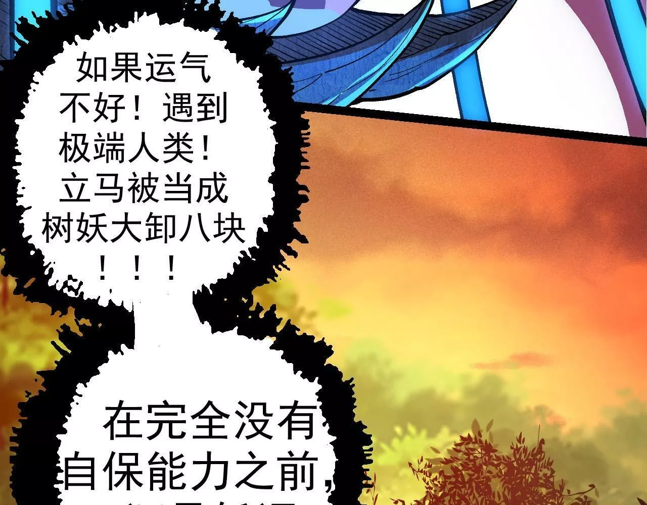 从大树开始的进化,第3话 红狐出现,第85张